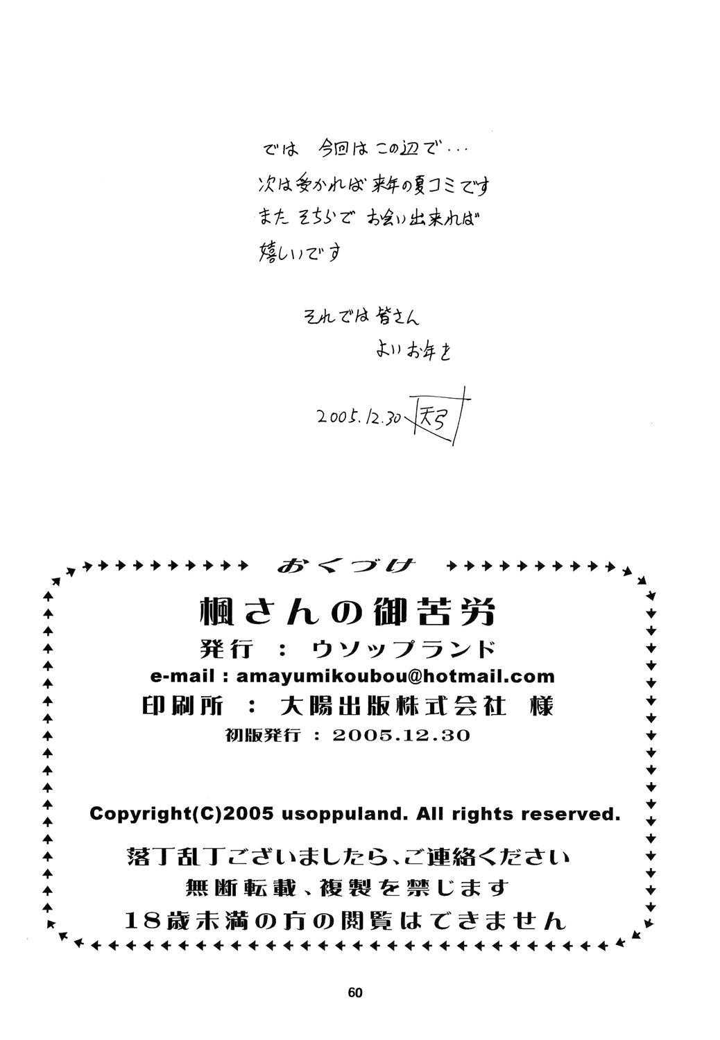 Sextoys Kaede-san no Gokurou Soft - Page 59