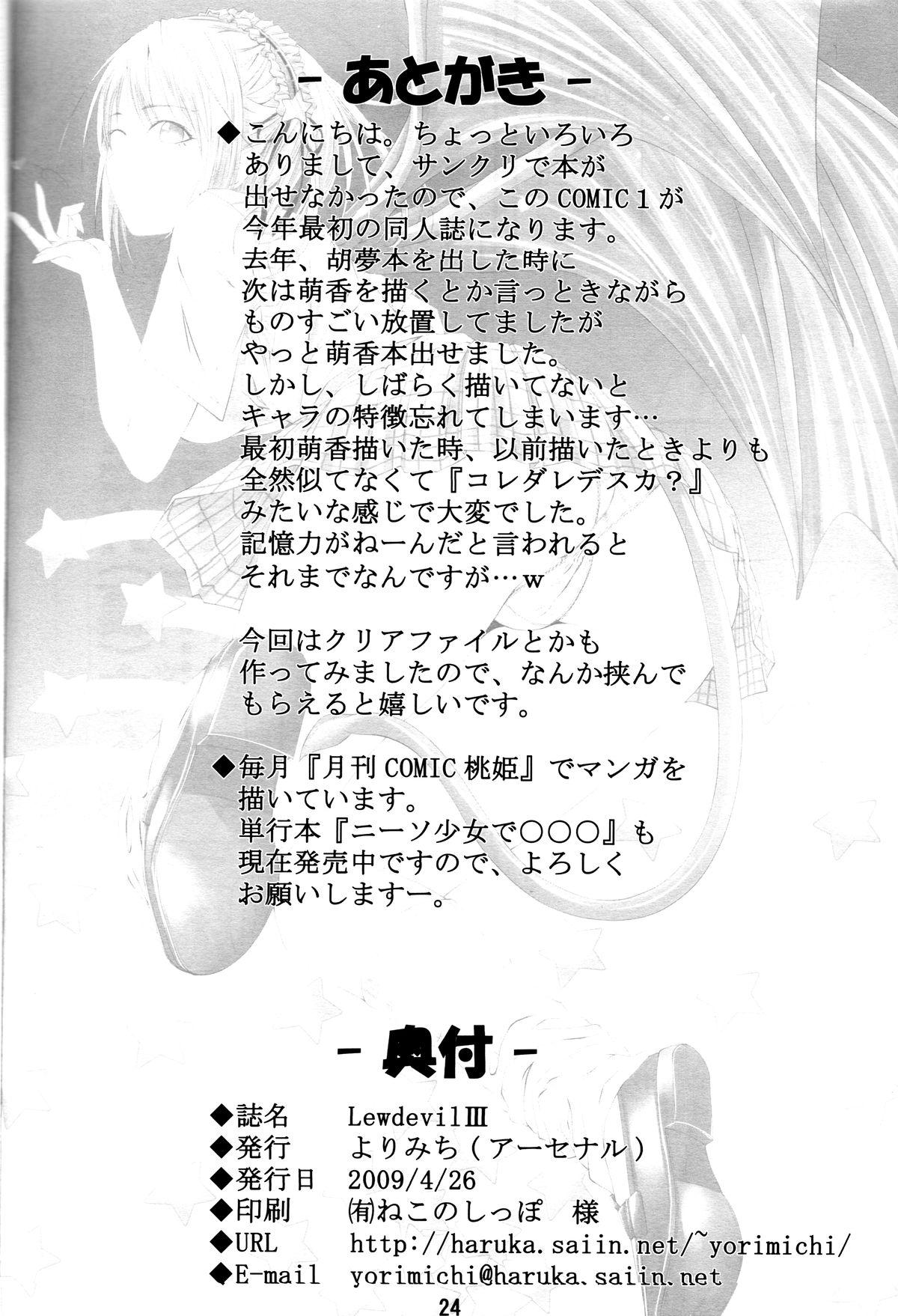 Big Black Dick Lewdevil III - Rosario vampire Flashing - Page 24