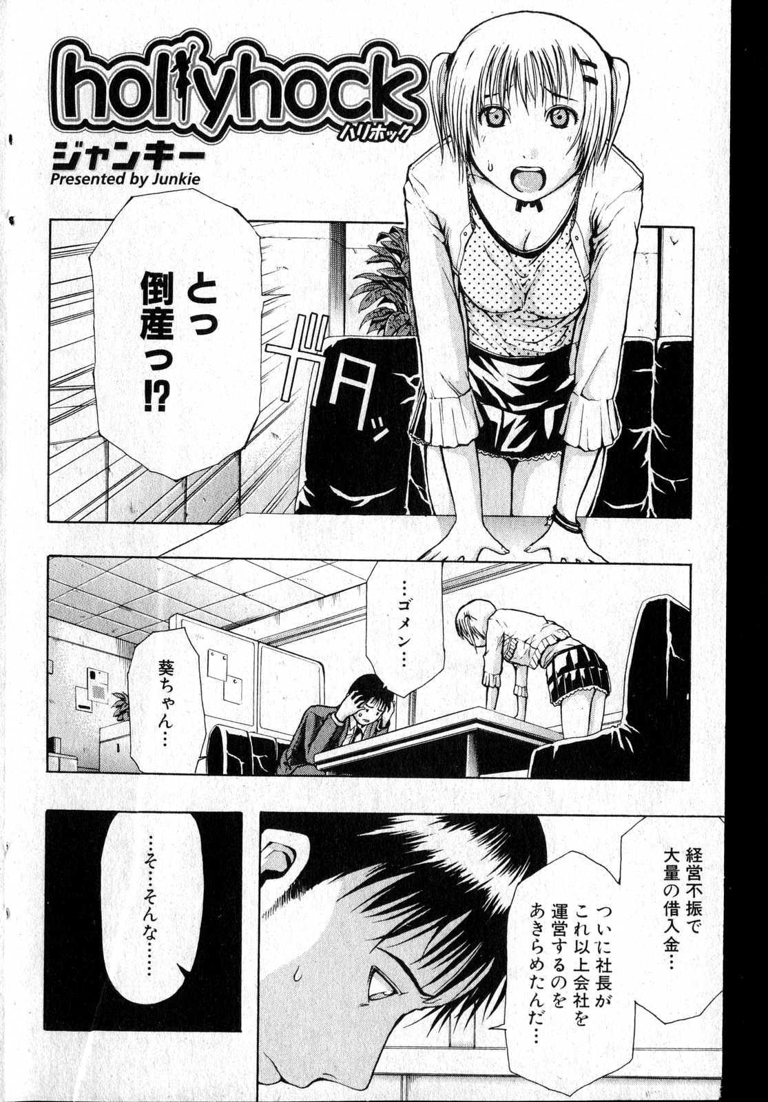 Bishoujo Teki Kaikatsu Ryoku vol 14 102