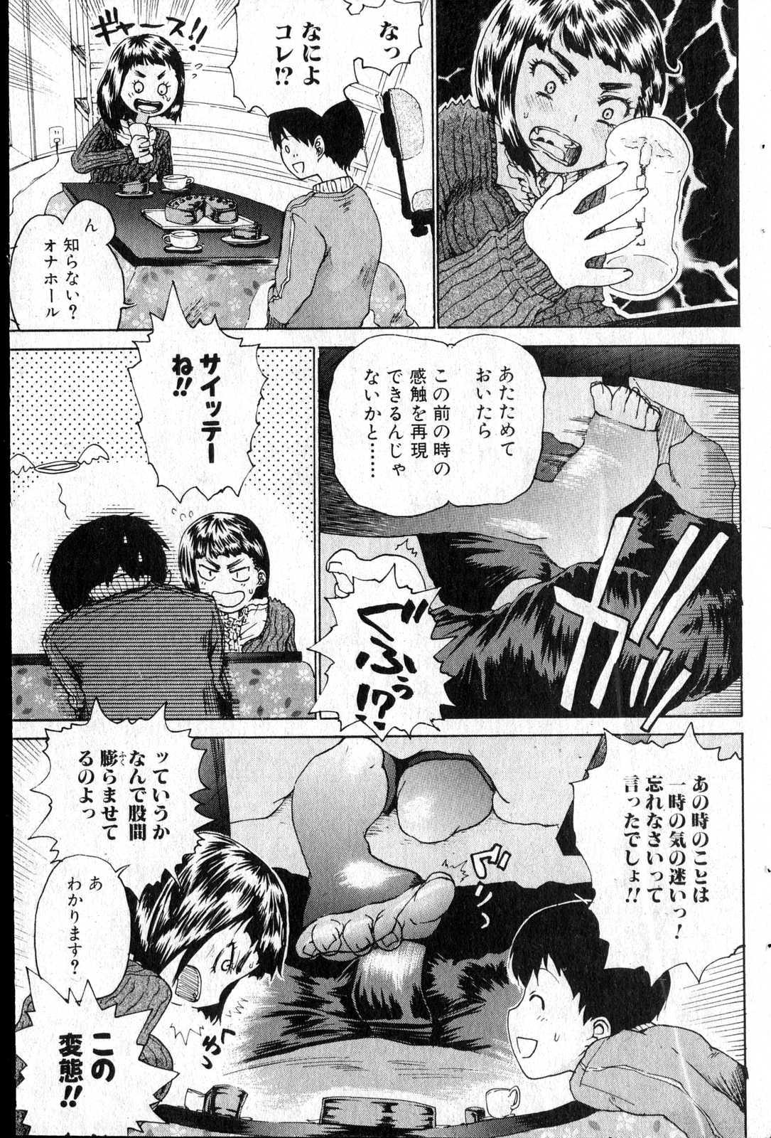 Bishoujo Teki Kaikatsu Ryoku vol 14 135
