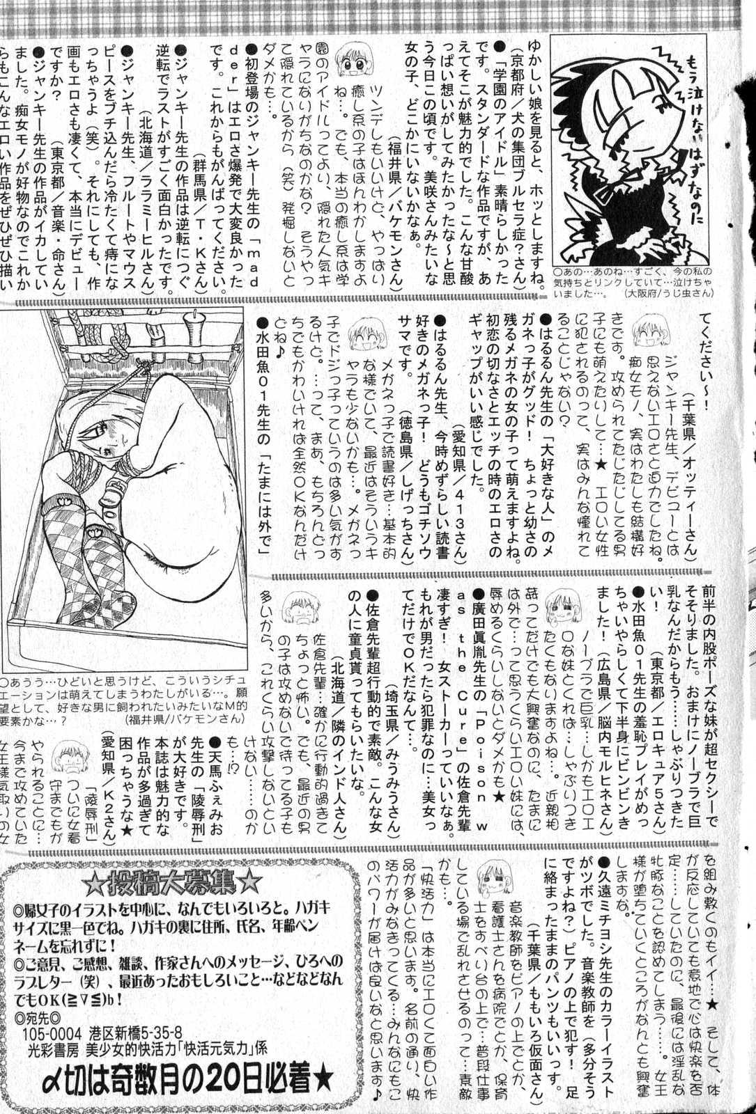 Bishoujo Teki Kaikatsu Ryoku vol 14 195