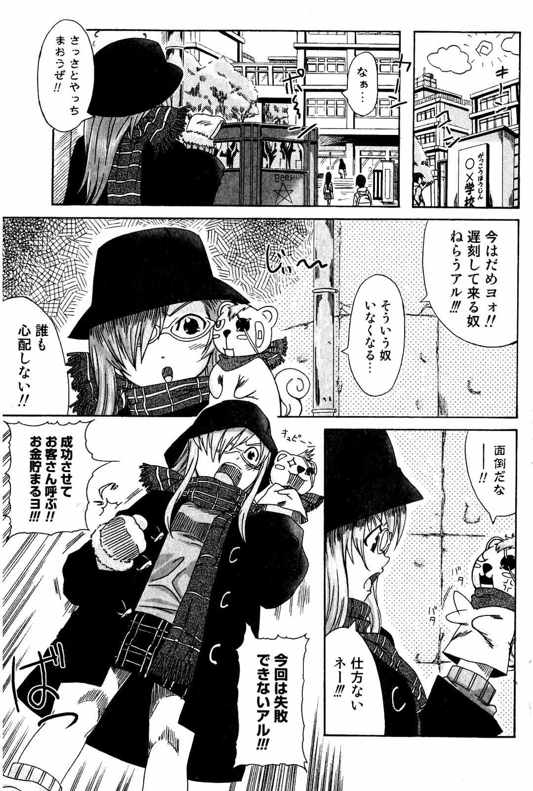 Punish Bishoujo Teki Kaikatsu Ryoku vol 14 Red Head - Page 2