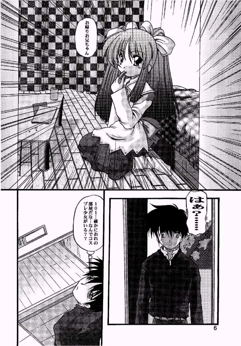 Strap On Sakura Ja Iya? - Ukagaka Amature Allure - Page 5