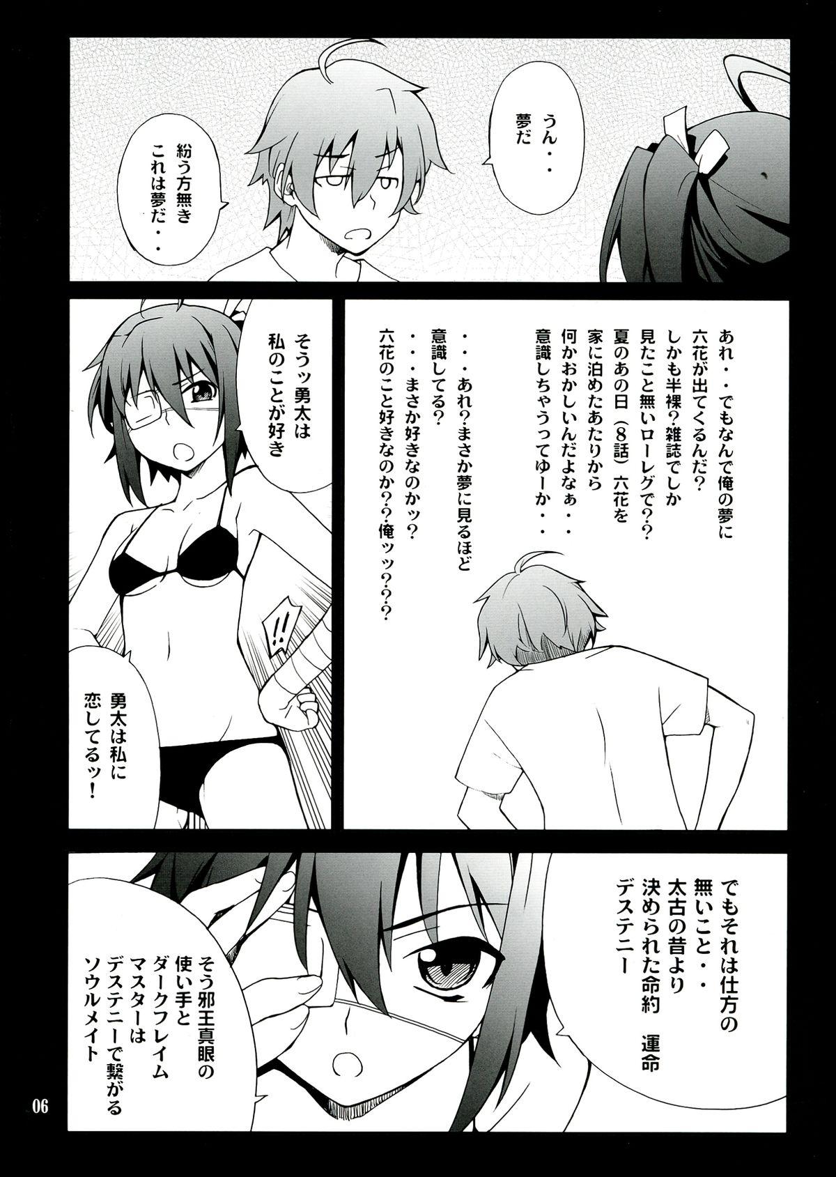 Girls Fucking Takanashi-san chi no Jaou Shingan - Chuunibyou demo koi ga shitai Nude - Page 6