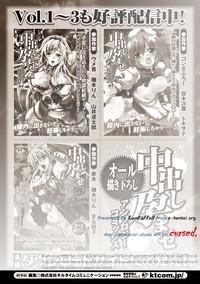 Nakadashi Haramase Anthology Comics Vol.3 2
