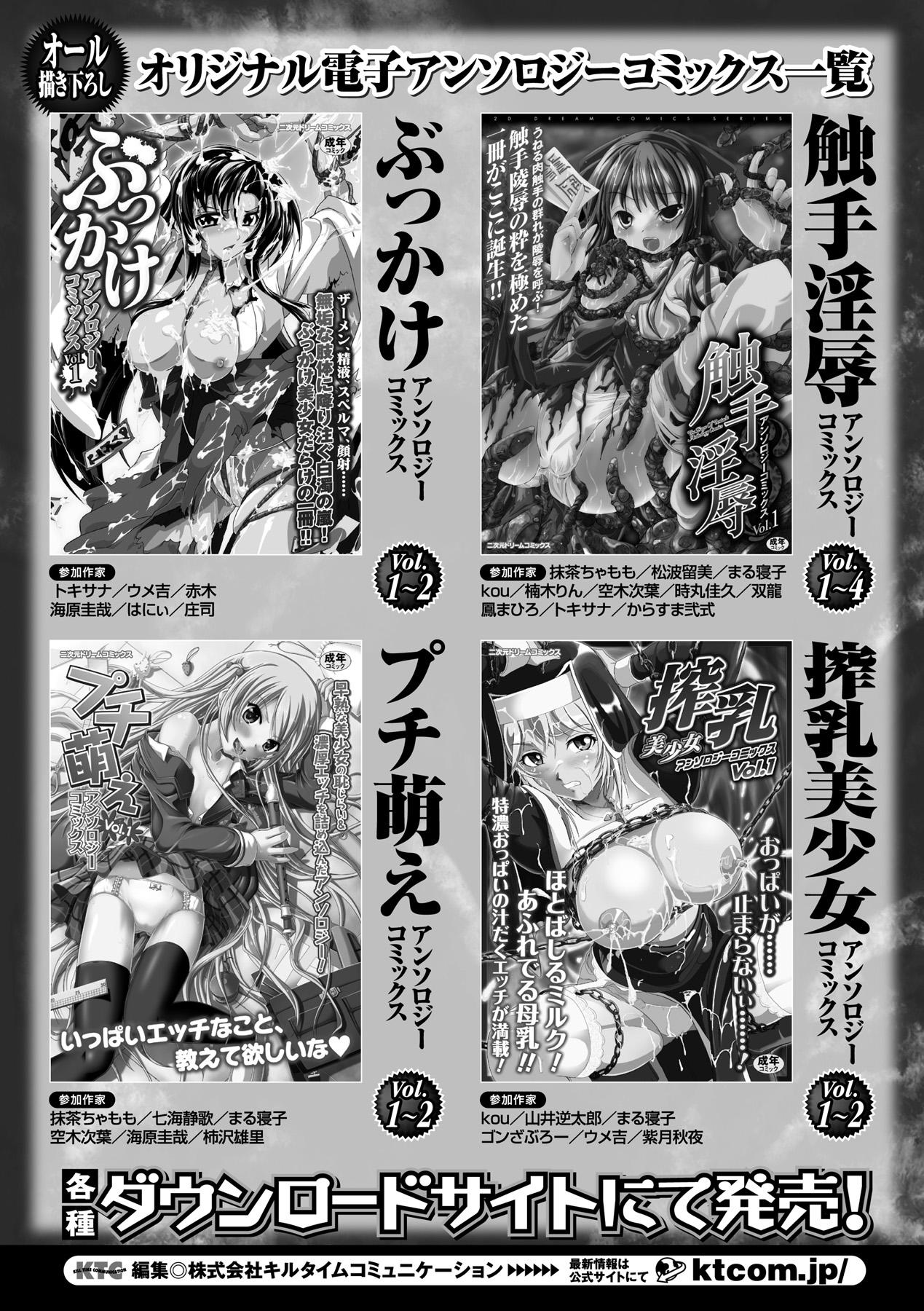 Nakadashi Haramase Anthology Comics Vol.3 65