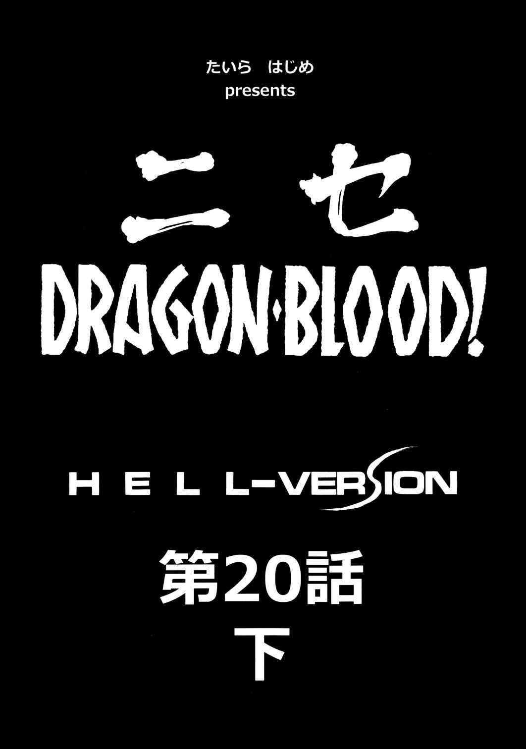 Nise Dragon Blood! 20 1/2 11