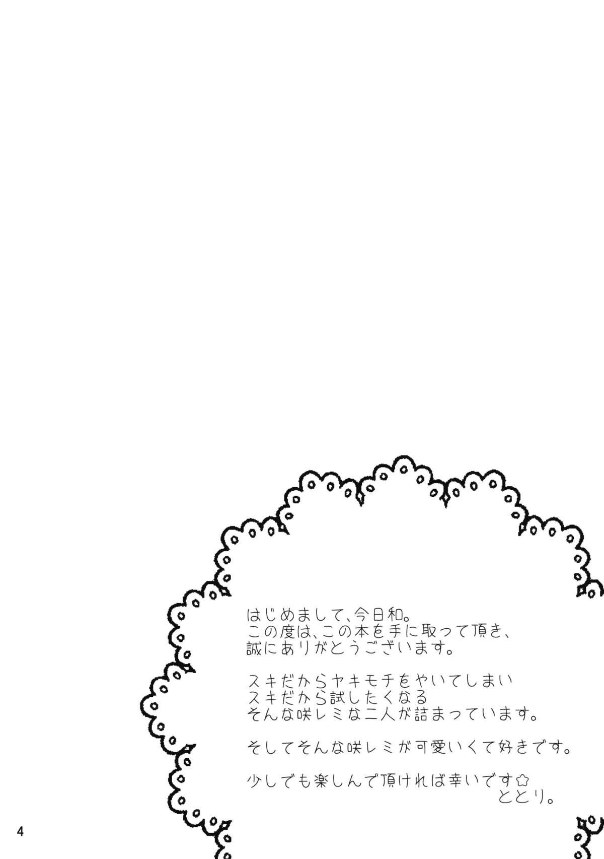 Desi Remilia wa Sakuya wo Aishisugiteiru - Touhou project Spoon - Page 3