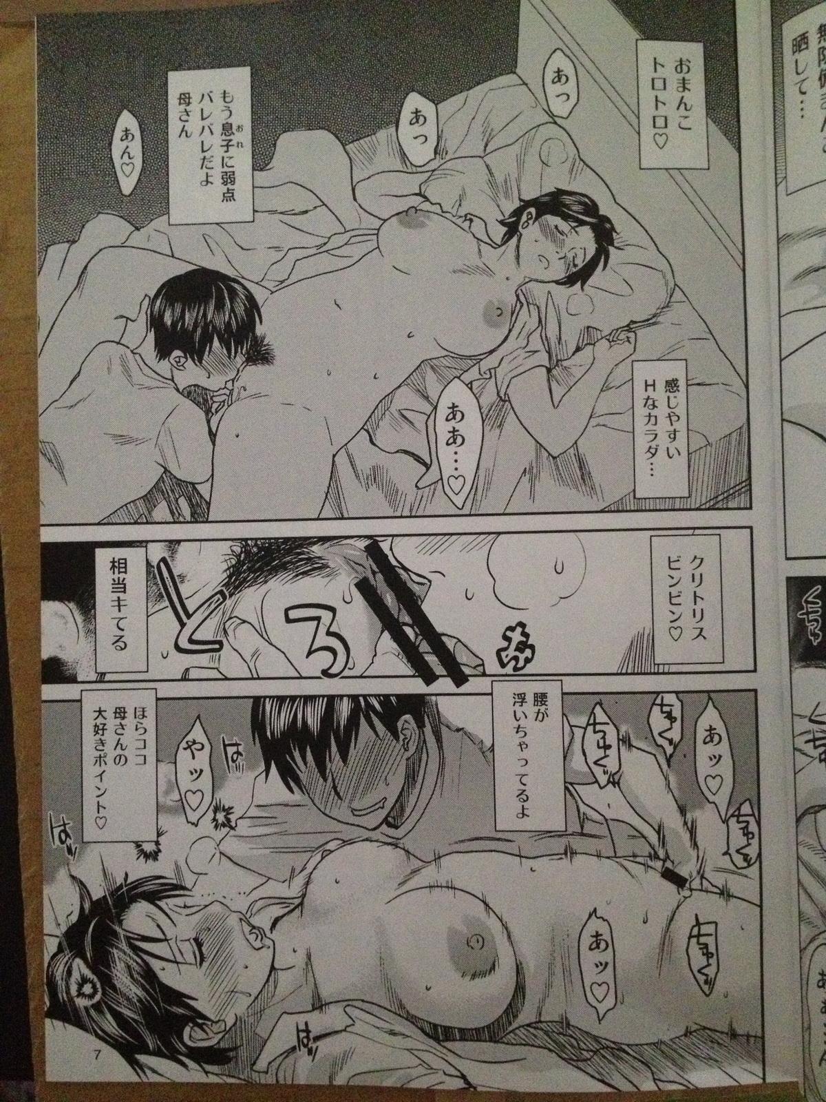 Curious Nemuri Haha 2 Wife - Page 6