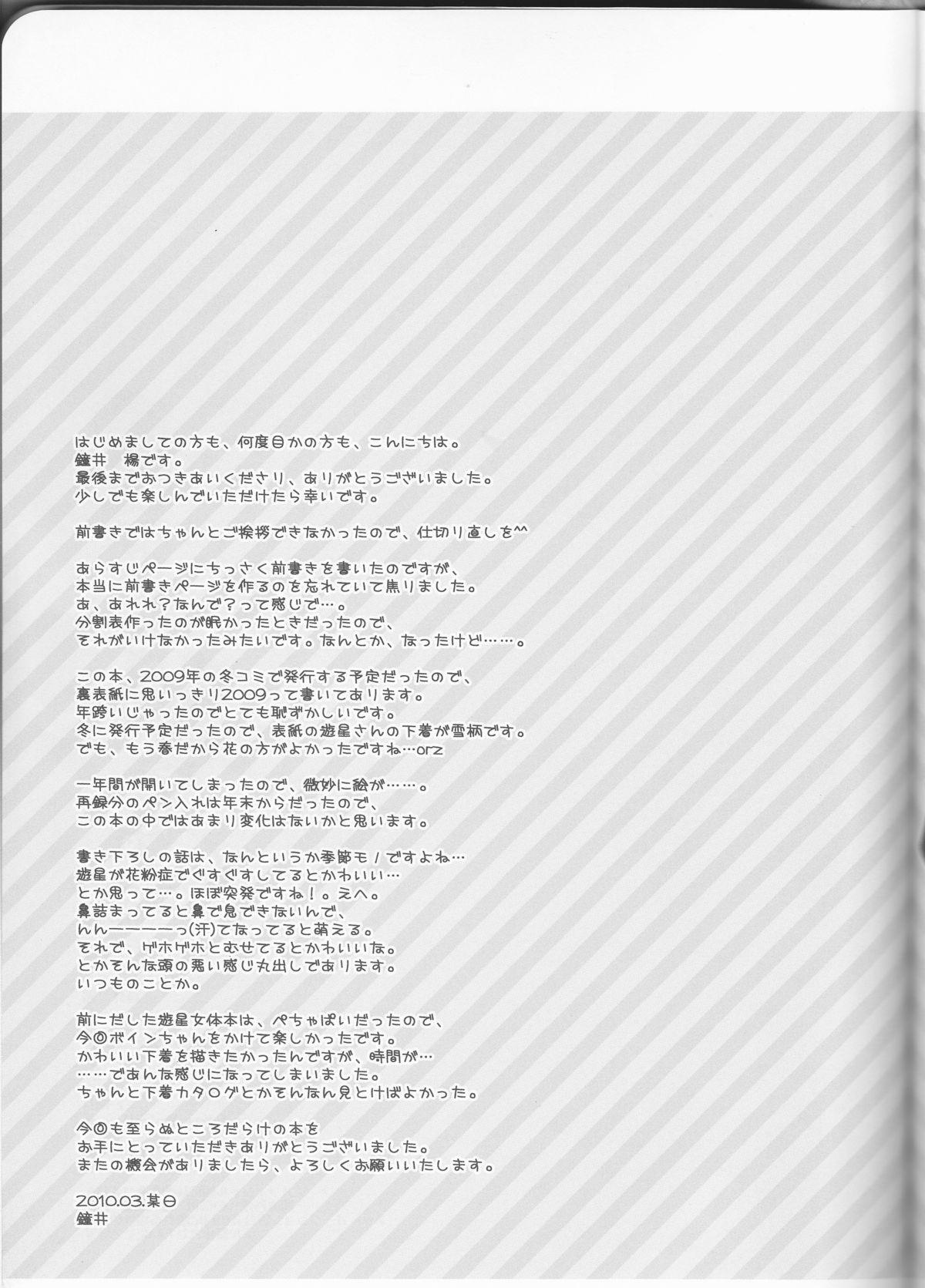 (HaruCC15) [Soraironoenogu (Kanei Yoh)] Yugi-san Toko no Sanjo-san. (Yu-Gi-Oh 5D's) [English] [Kusanyagi] 26