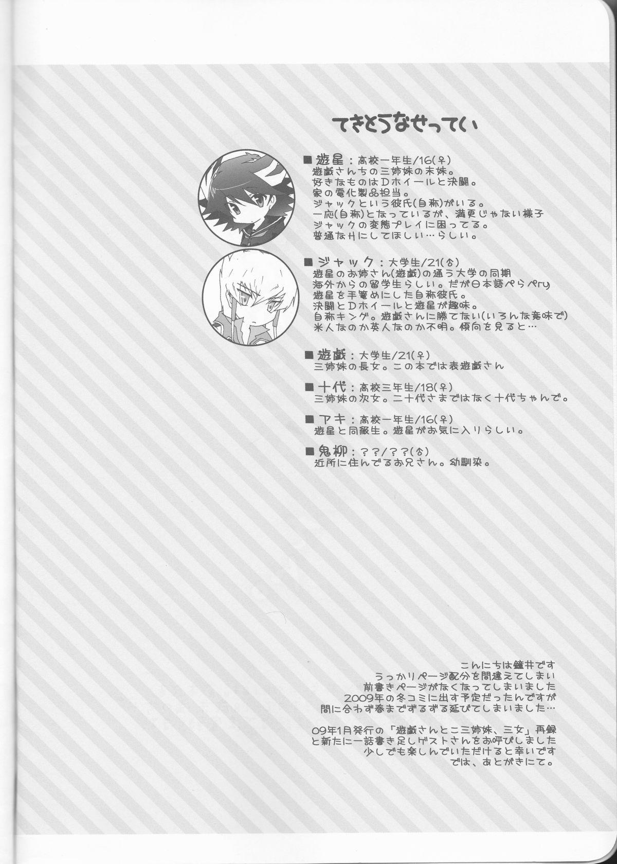 (HaruCC15) [Soraironoenogu (Kanei Yoh)] Yugi-san Toko no Sanjo-san. (Yu-Gi-Oh 5D's) [English] [Kusanyagi] 2