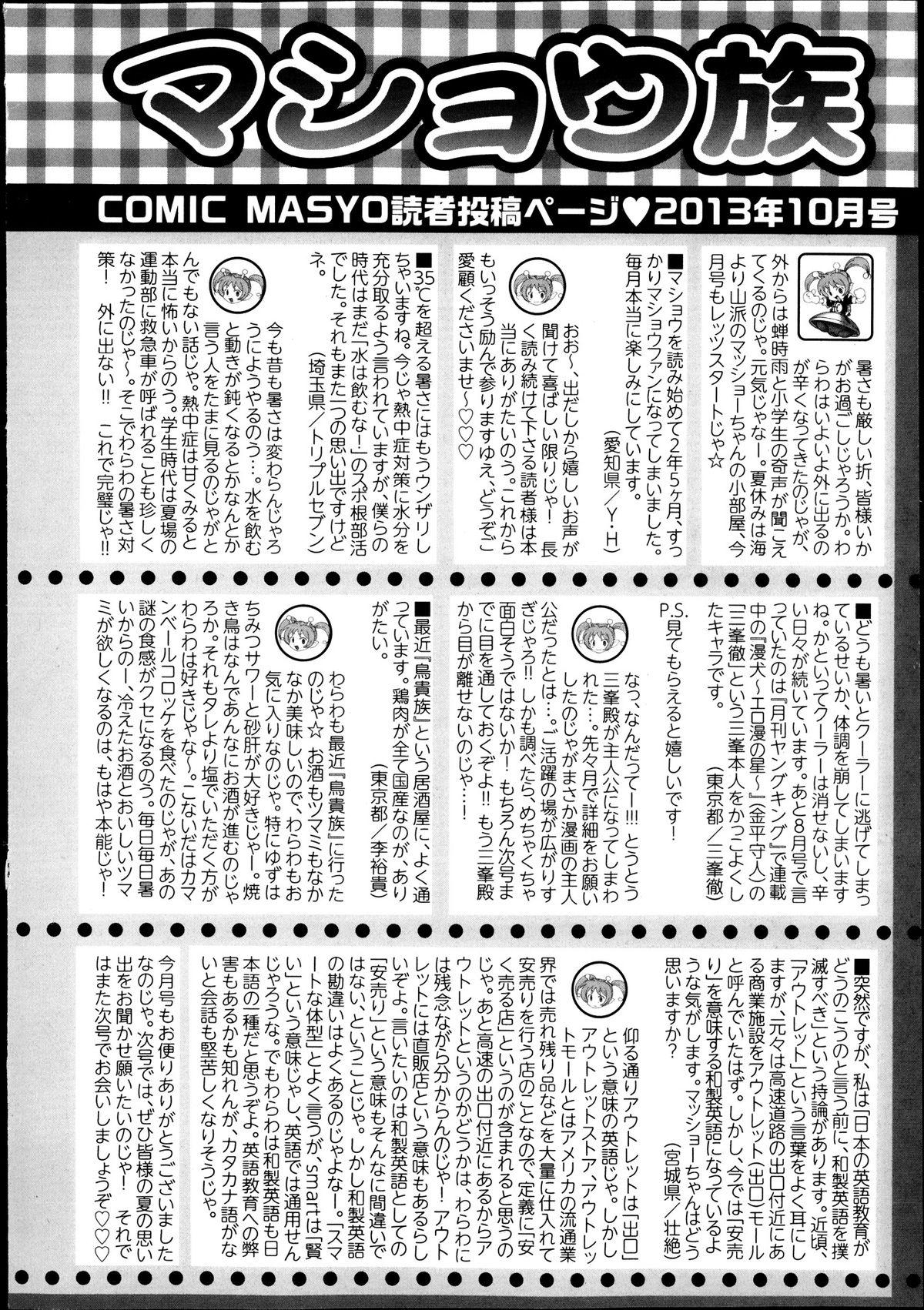 COMIC Masyo 2013-10 253