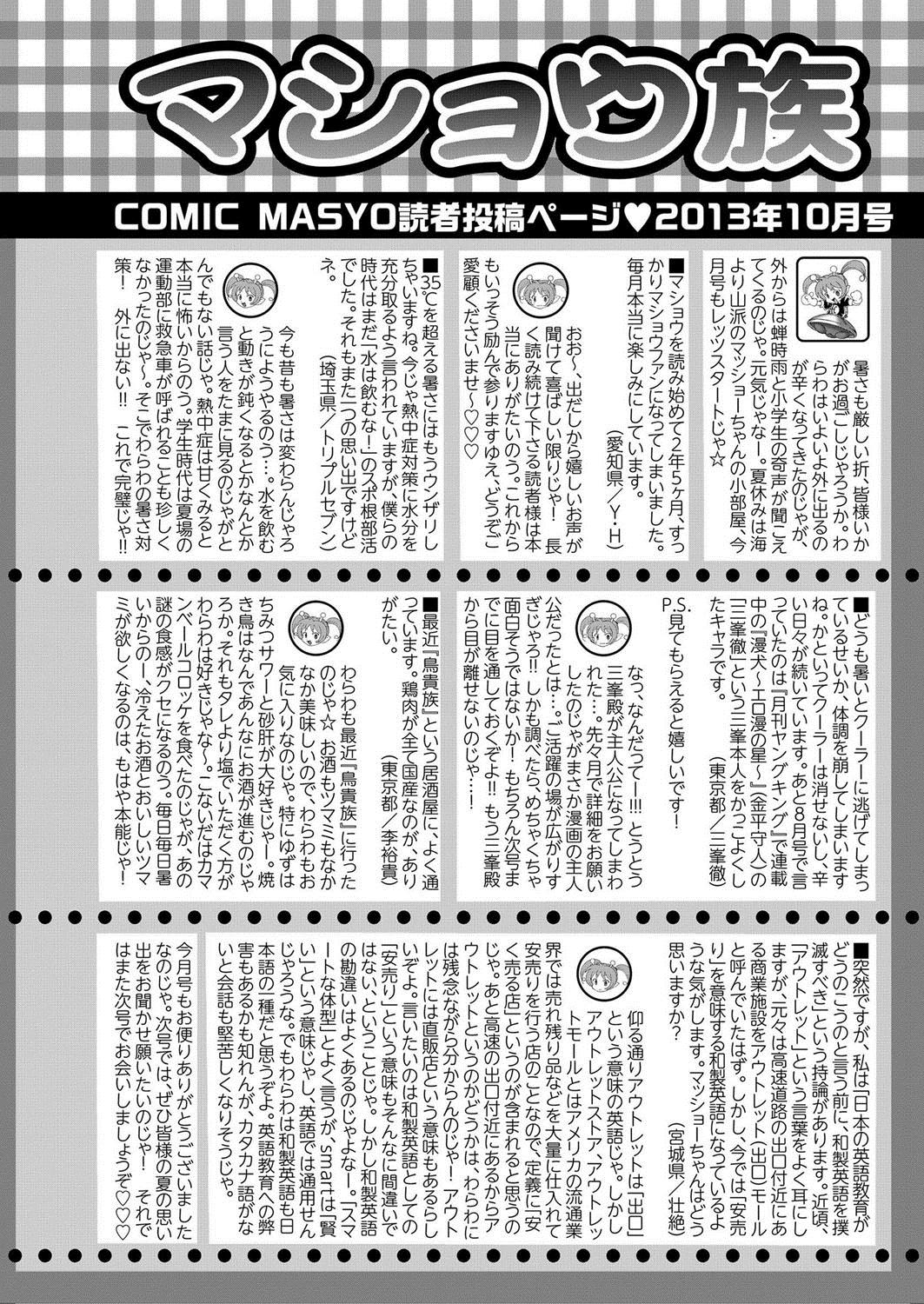 COMIC Masyo 2013-10 252
