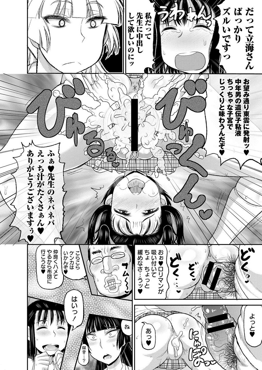 COMIC Masyo 2013-10 58