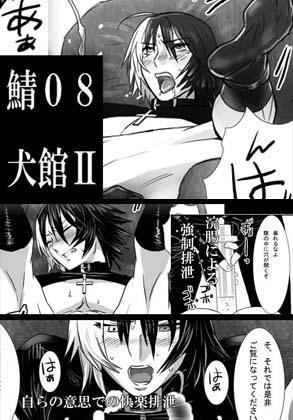 Moms 鯖08:犬館II Slapping - Picture 1