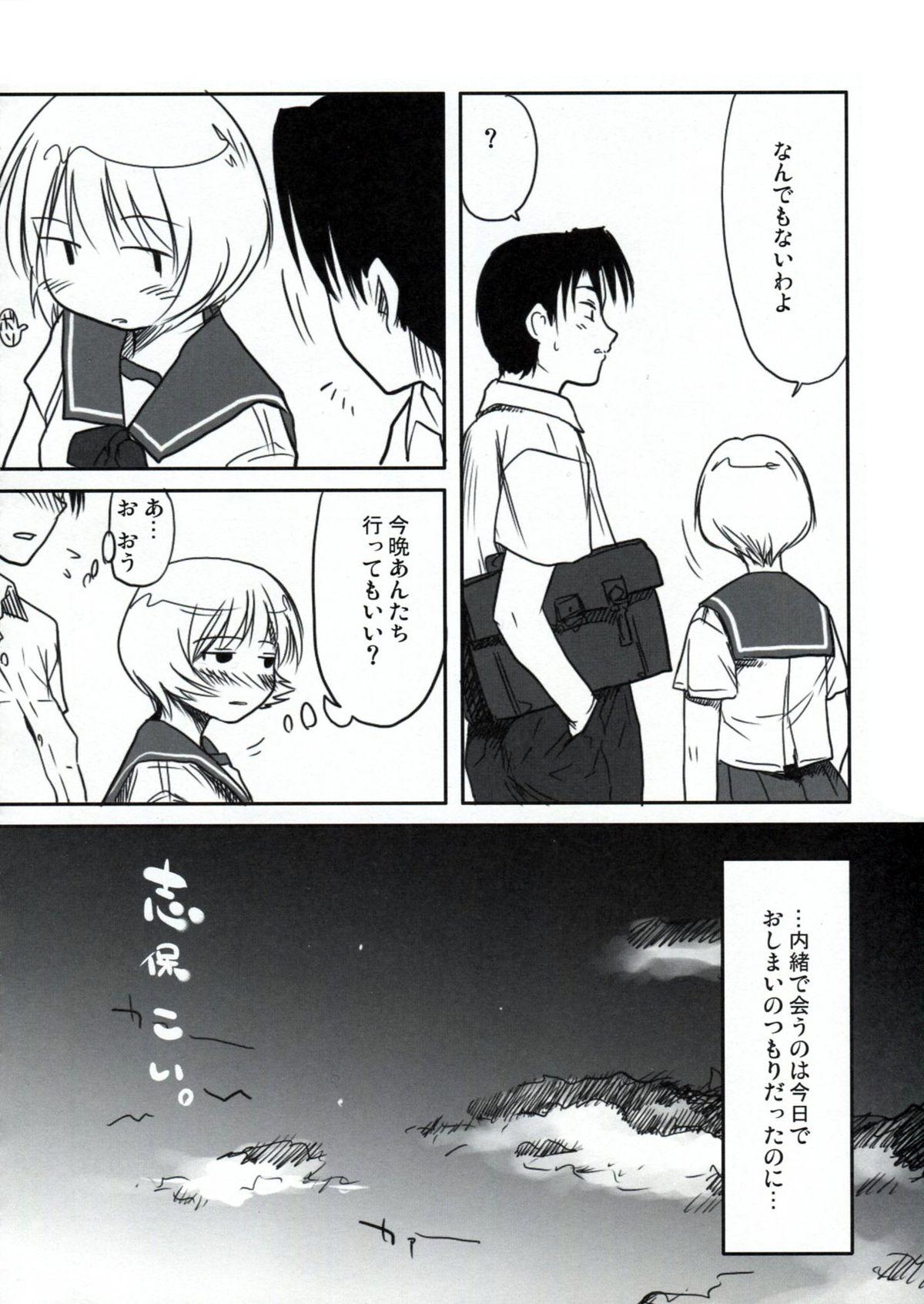 Brother Shiho Koi. - To heart Amature - Page 5