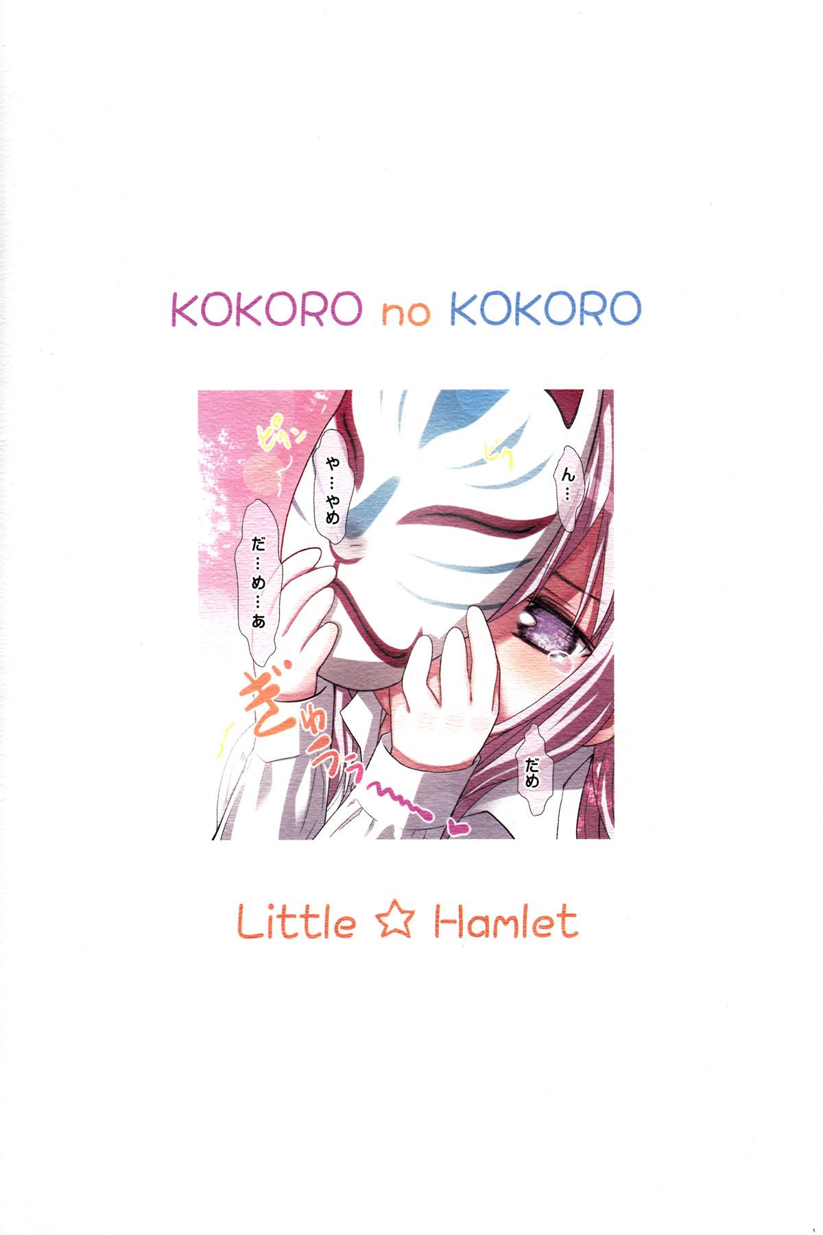 Kokoro no Kokoro 25