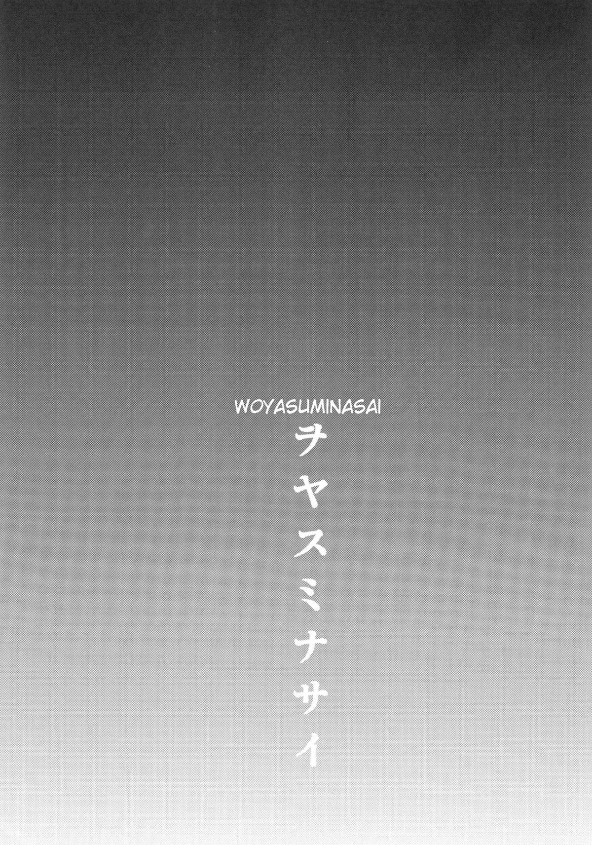 Woyasuminasai | Welcome Home 2 1