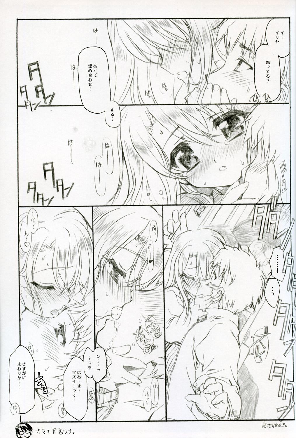 Gay Fuck Illya Train Shopping - Fate stay night Gorgeous - Page 11