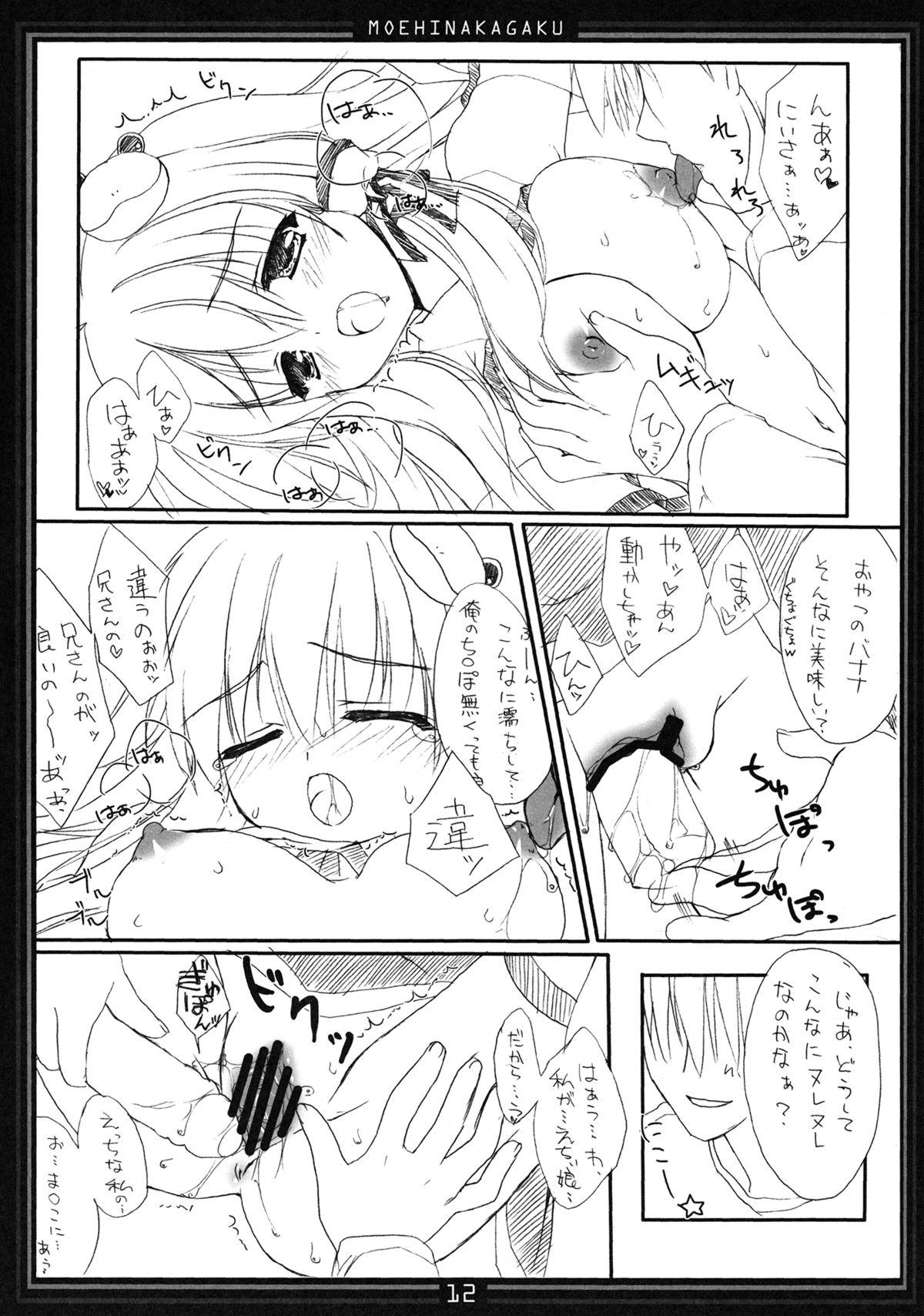 With Koikaze Maiden 4 - Touhou project Blackmail - Page 11