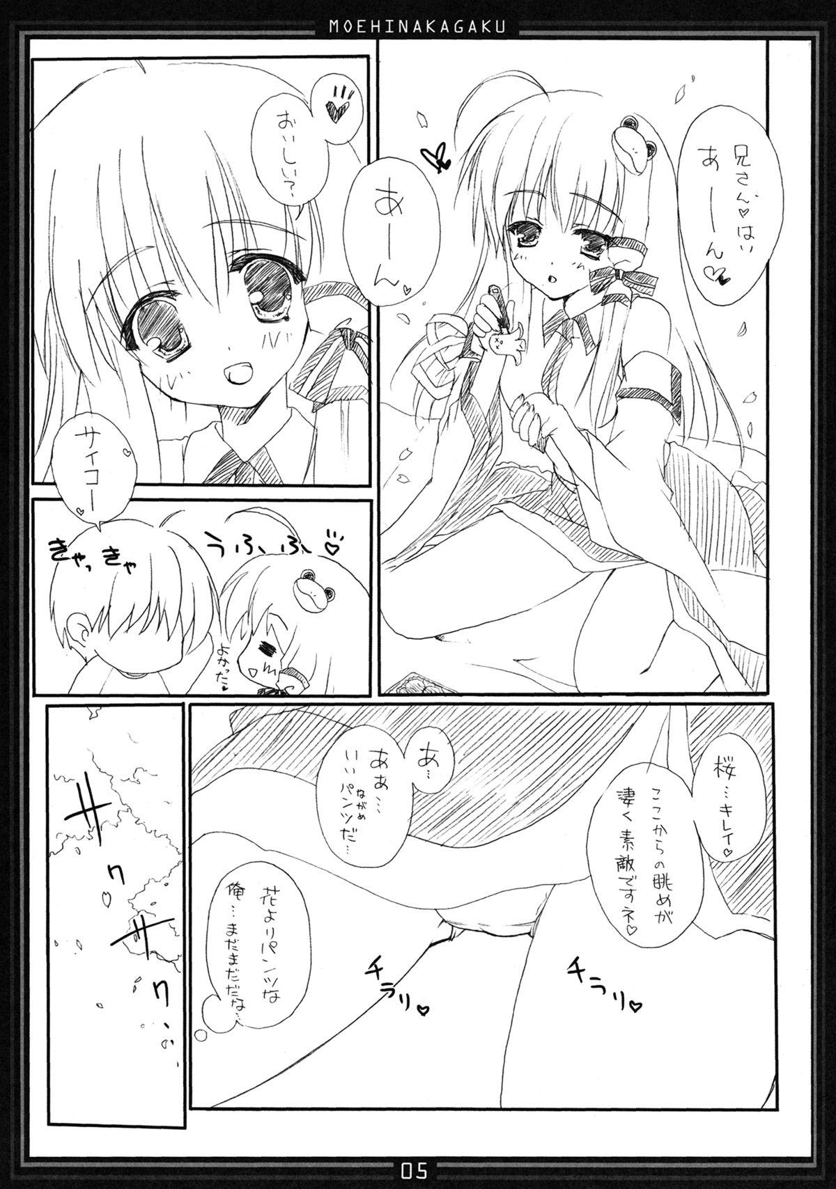 Gay Uncut Koikaze Maiden 4 - Touhou project Rubdown - Page 4