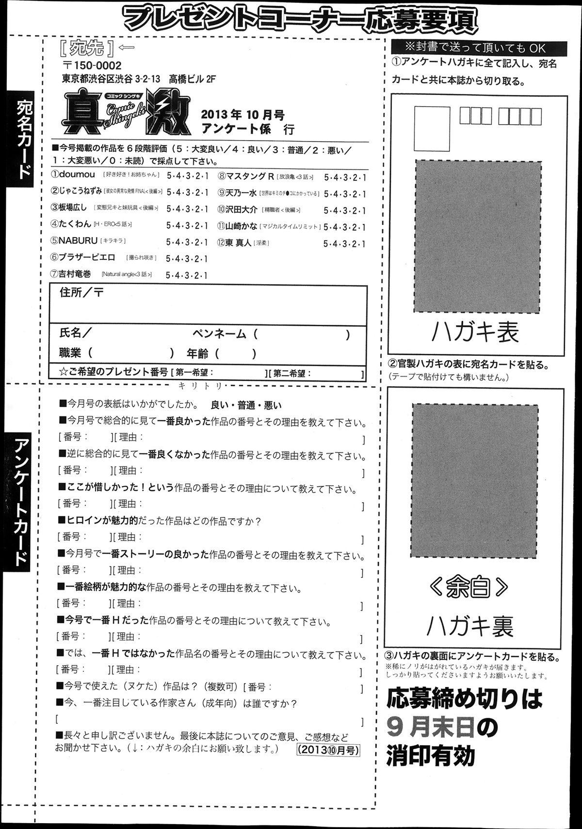 COMIC Shingeki 2013-10 348