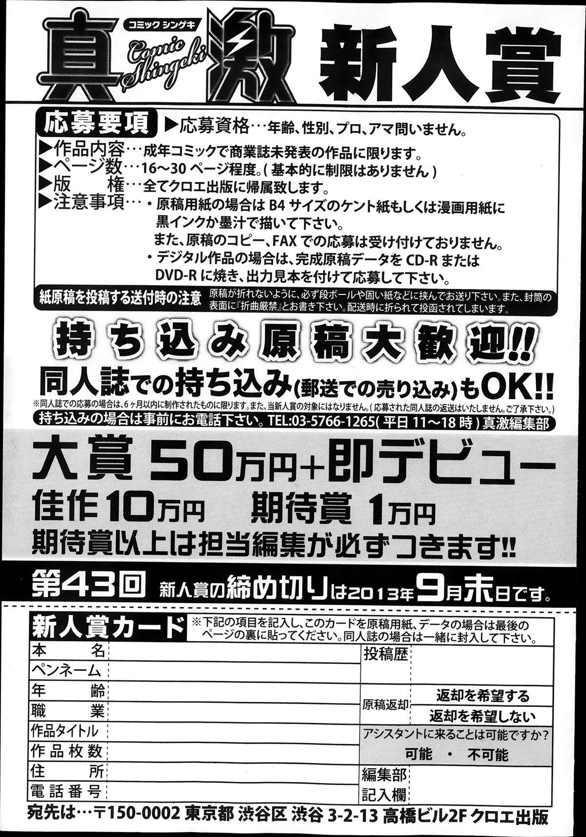 COMIC Shingeki 2013-10 350