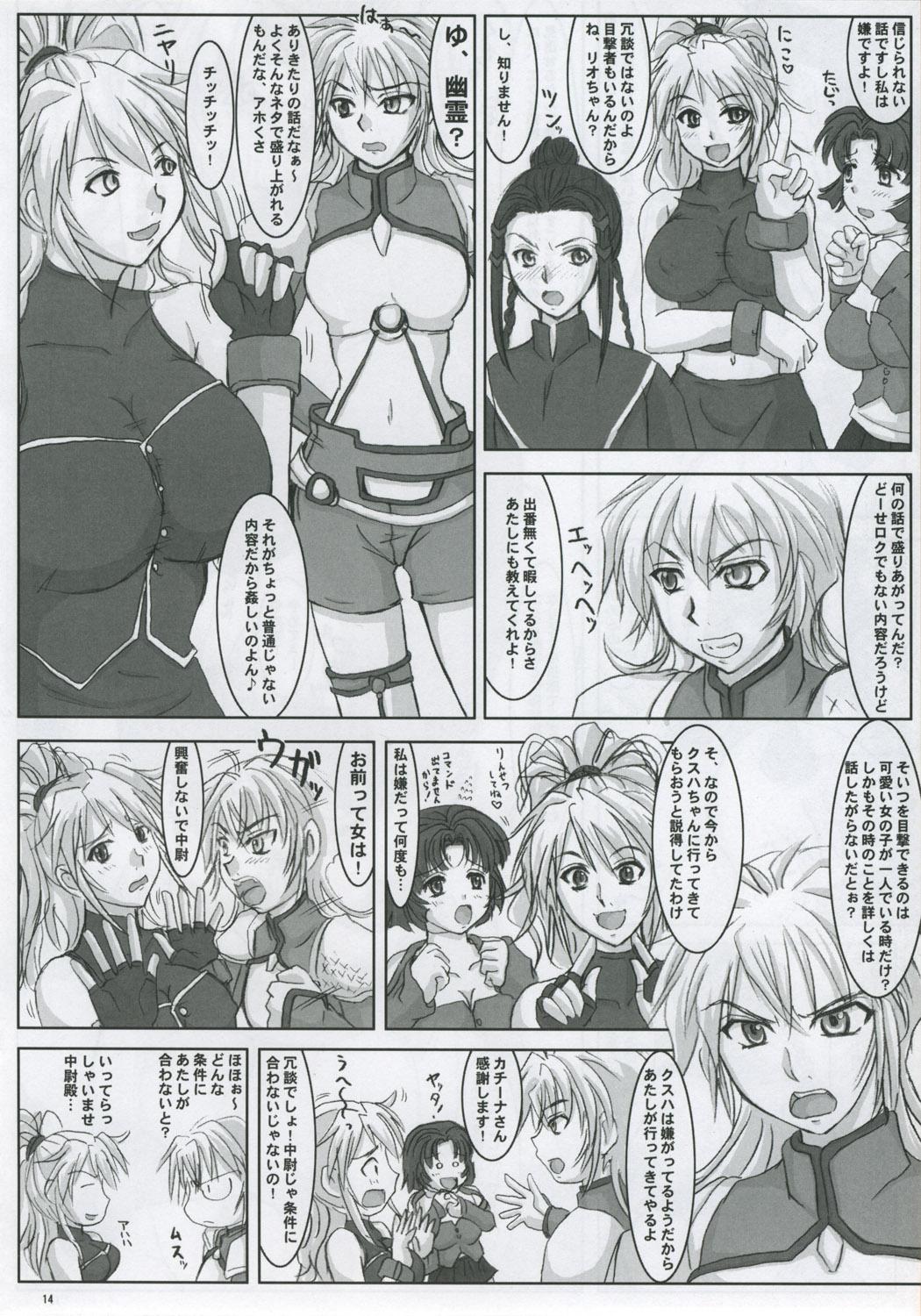 Nylons Yumemiru Heishija Irarenai! - Super robot wars Publico - Page 13