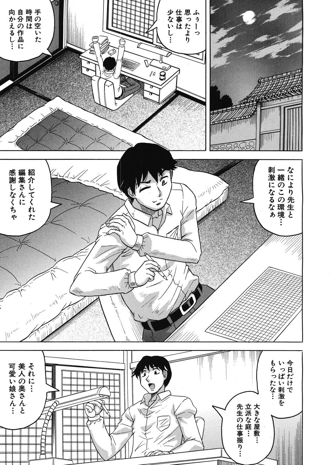 Gay Oralsex Gekkabijin ch. 1-5 Adorable - Page 9