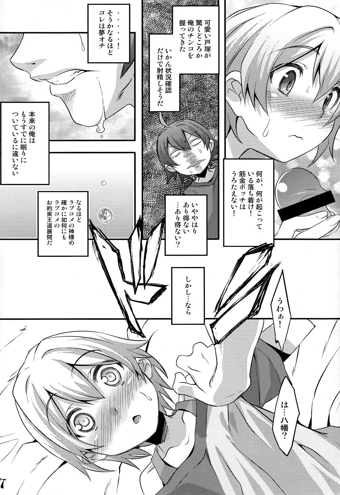 Amateur Cumshots Hachiman Hachiman Hachiman! - Yahari ore no seishun love come wa machigatteiru Ex Girlfriend - Page 7