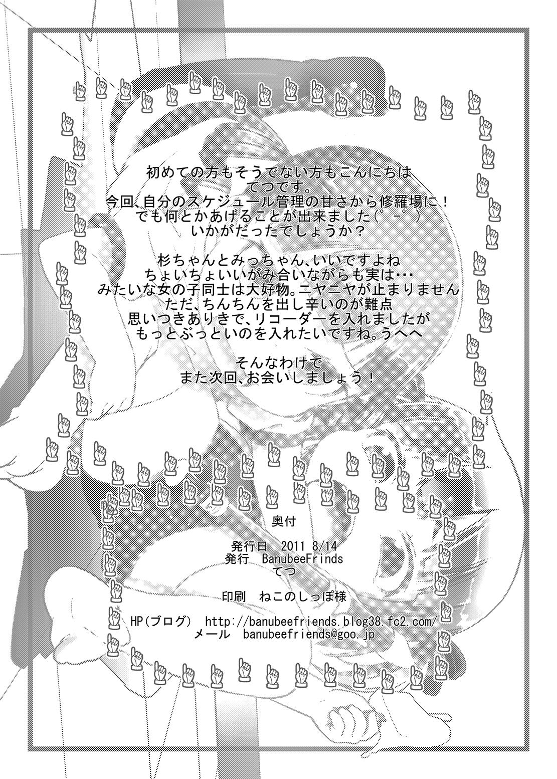 Arabe Mikumitsu - Mitsudomoe Nude - Page 21
