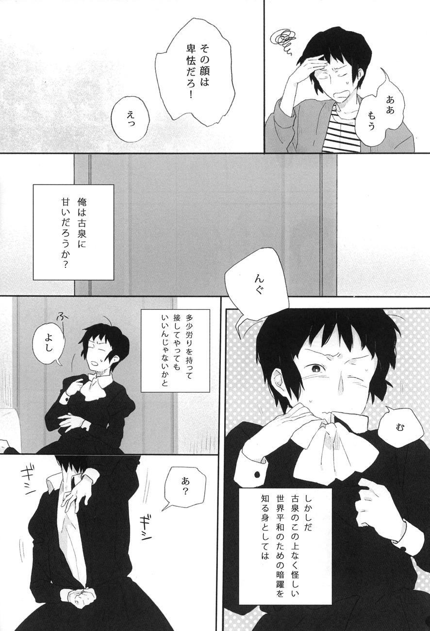 Camgirl Kyon to manabu meido nyuumon kiso hen - The melancholy of haruhi suzumiya Condom - Page 7