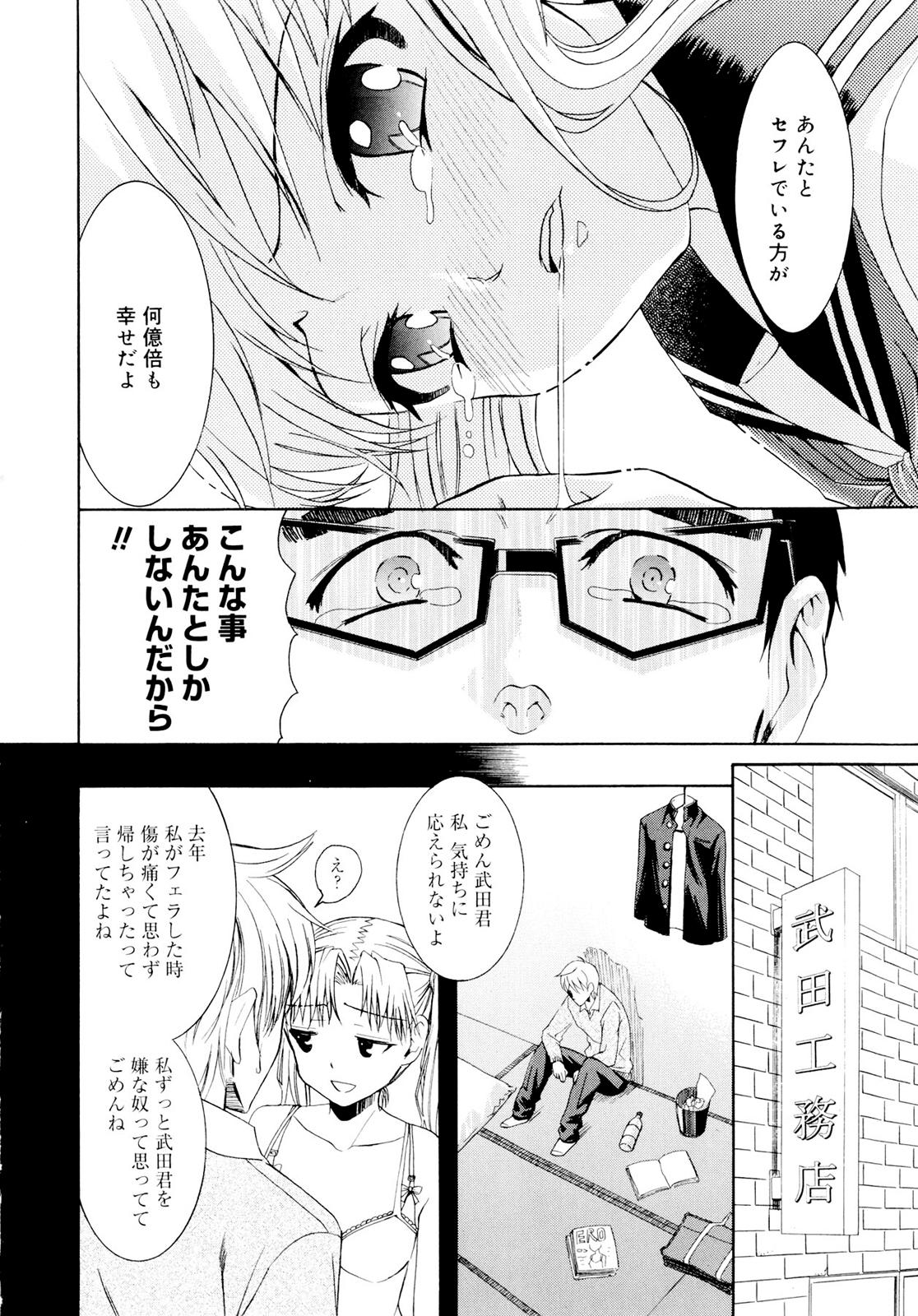 [Enomoto Heights] Yanagida-kun to Mizuno-san [Decensored] 109