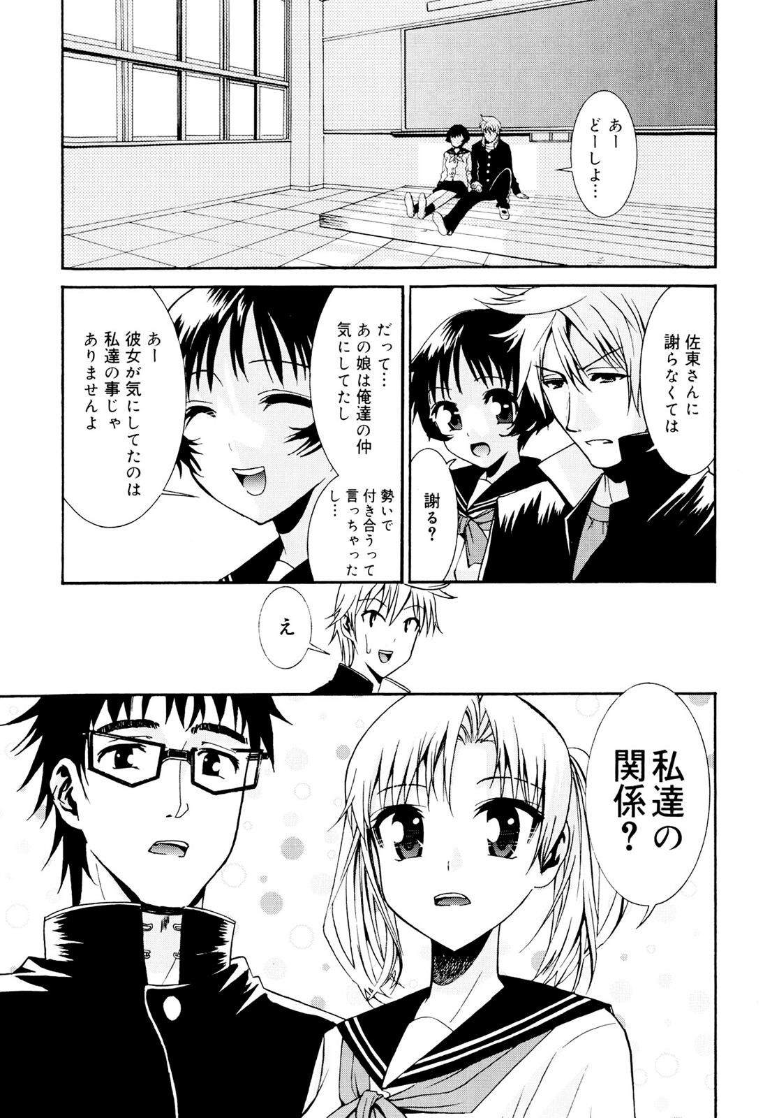 [Enomoto Heights] Yanagida-kun to Mizuno-san [Decensored] 220