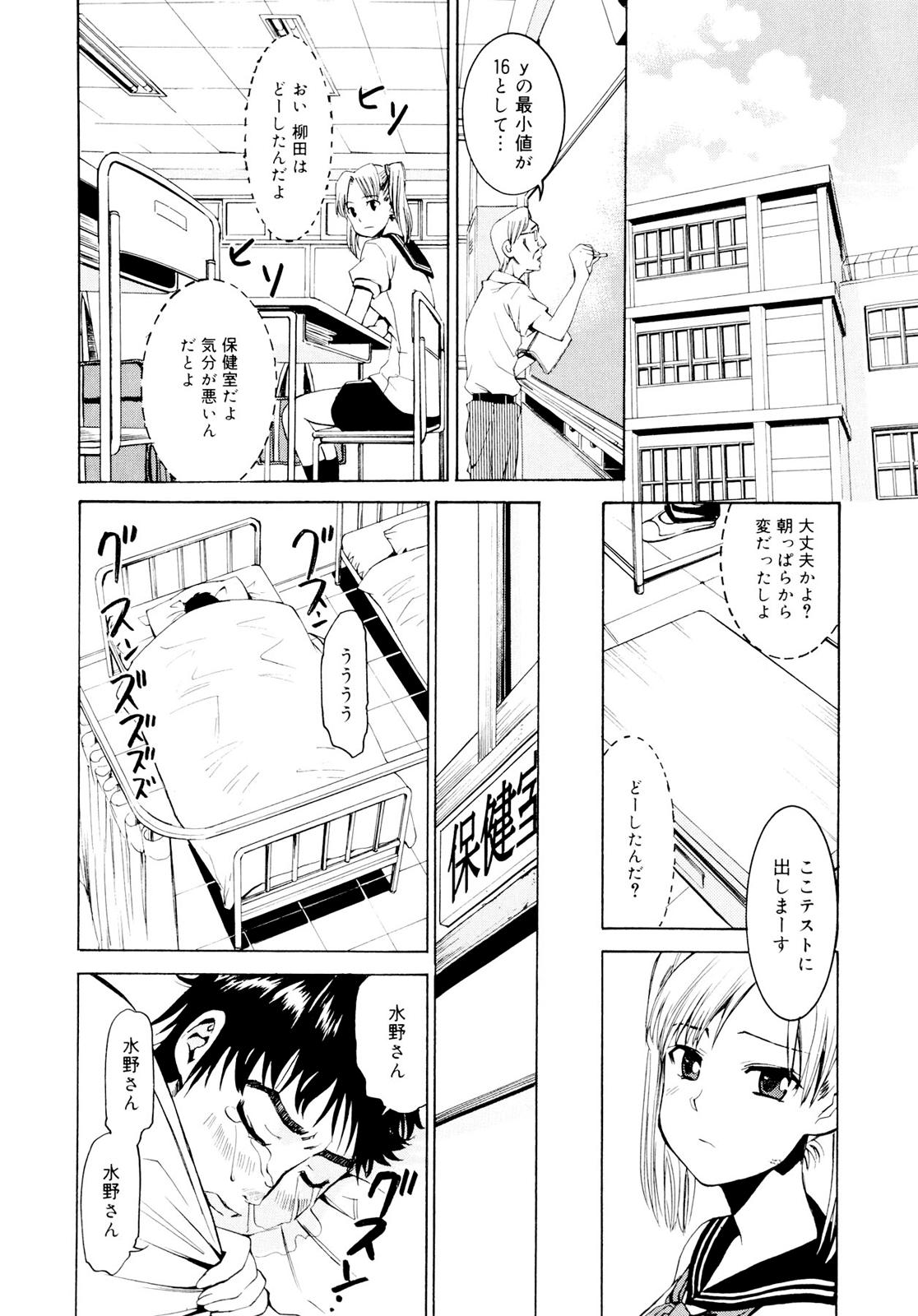 [Enomoto Heights] Yanagida-kun to Mizuno-san [Decensored] 27