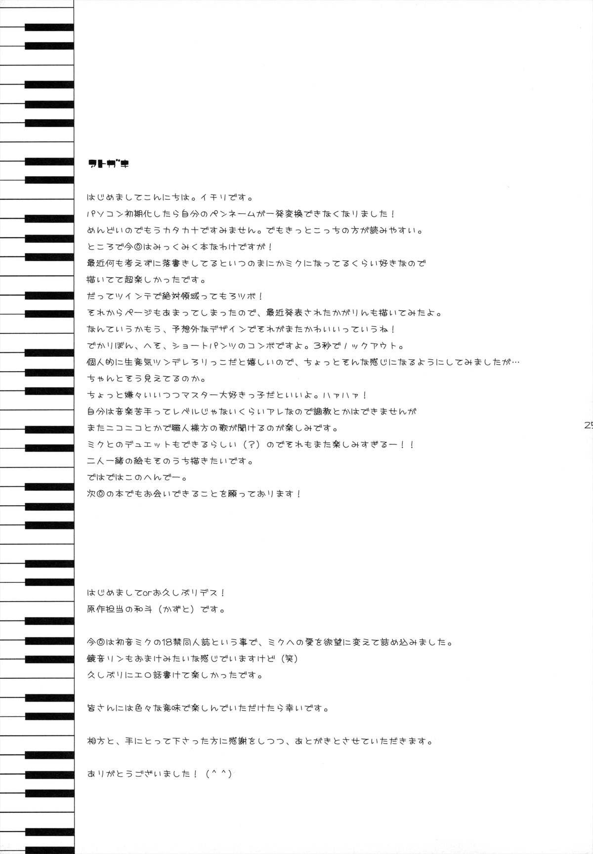 Pendeja LESSON 1 - Vocaloid Defloration - Page 24