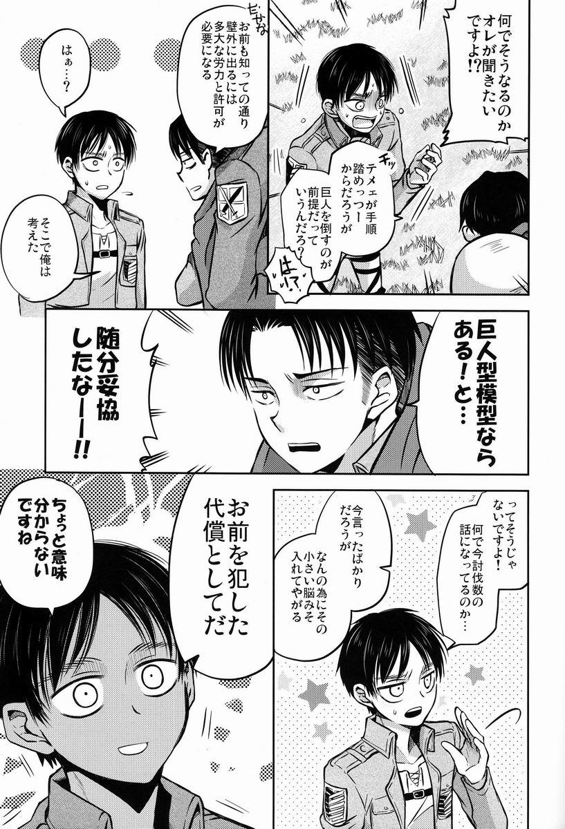 Masterbation Kore wa Joukan Meirei-desu ka? - Shingeki no kyojin Cum On Pussy - Page 14