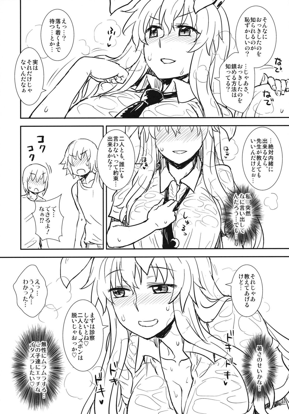 Punishment Manatsu no Reisen-san - Touhou project Star - Page 7