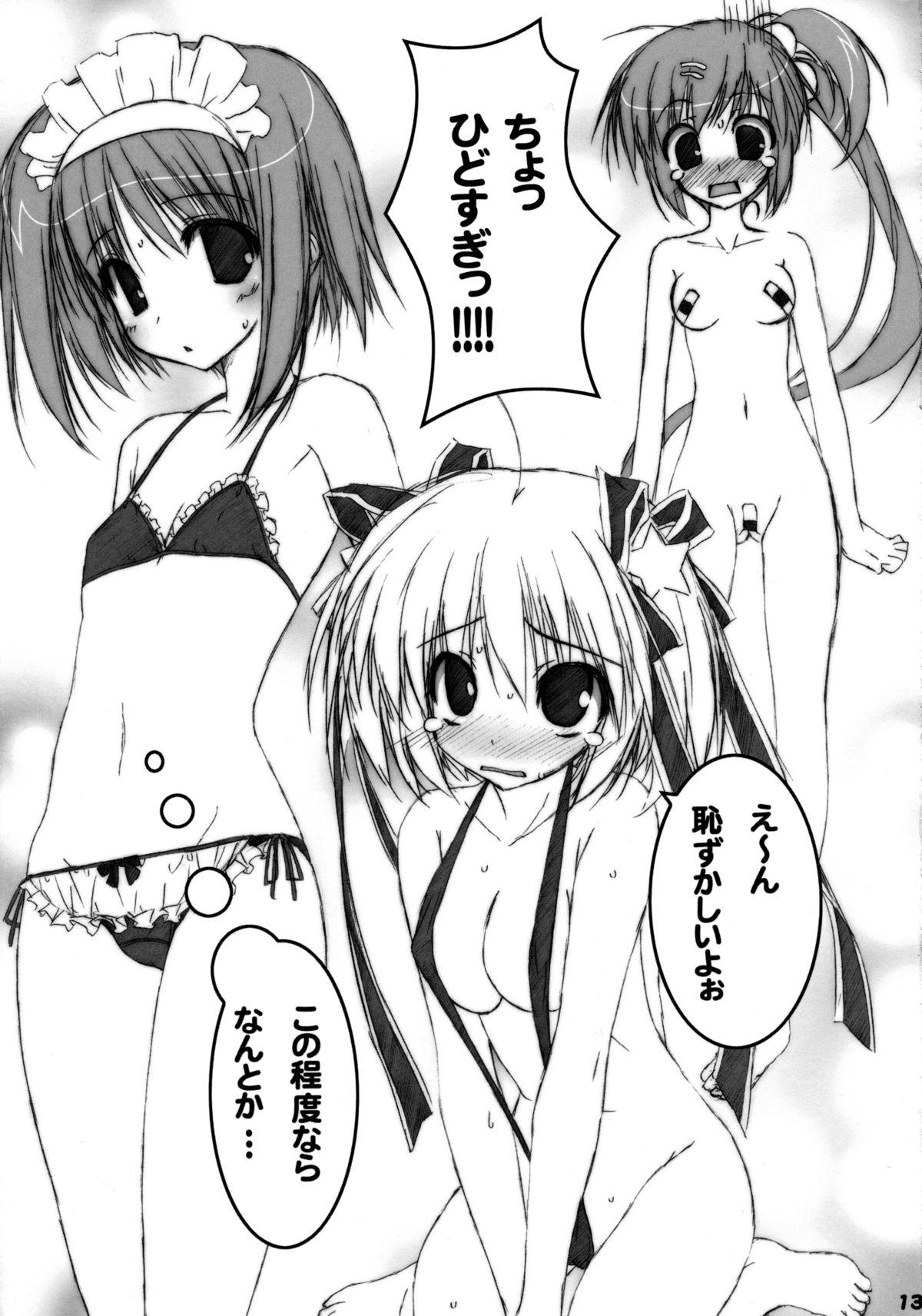 Toilet Bokura no Shuugaku Ryokou - Little busters Spooning - Page 12