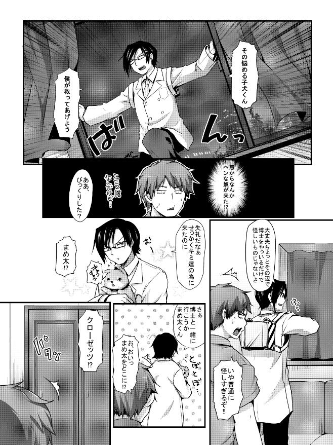 Music Goshujin-sama Anone Cheerleader - Page 4