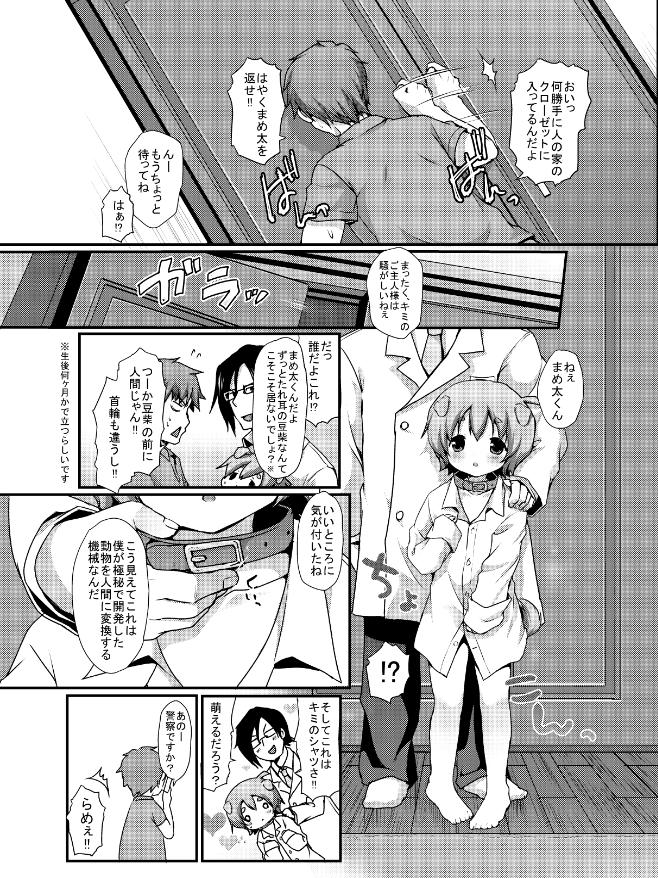 Gay 3some Goshujin-sama Anone Amateur Sex - Page 5