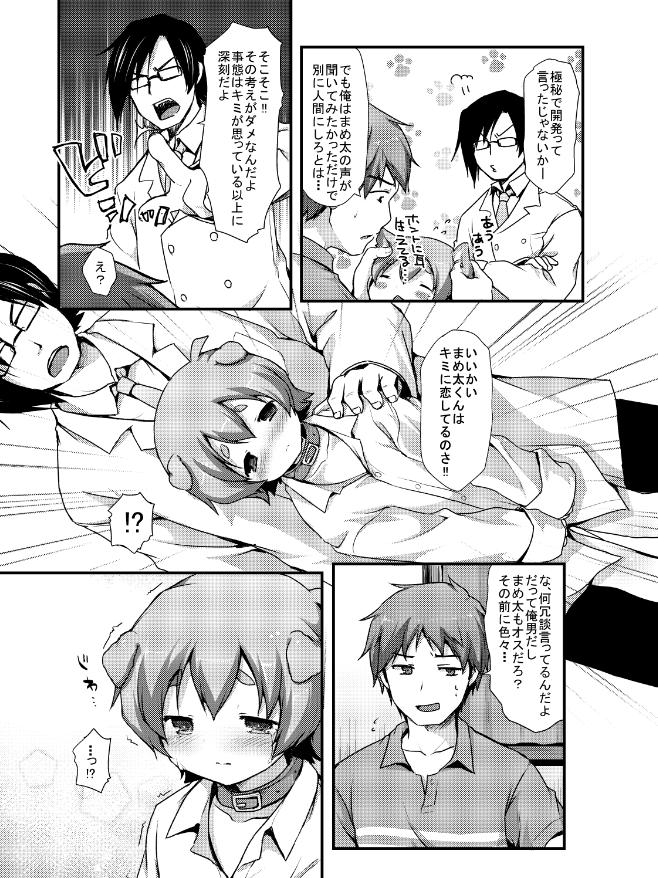 Step Sister Goshujin-sama Anone Cachonda - Page 6