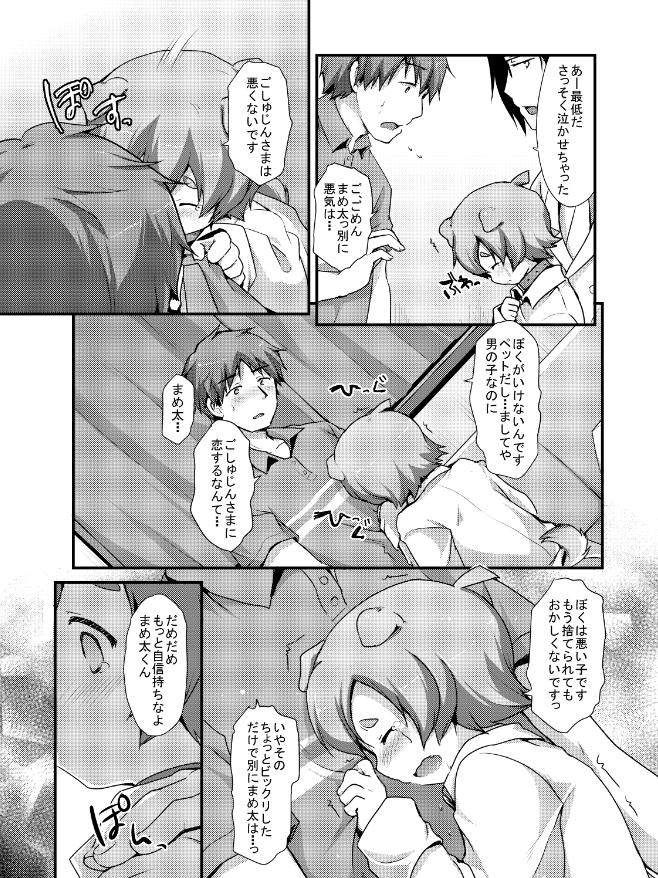 Gay 3some Goshujin-sama Anone Amateur Sex - Page 7