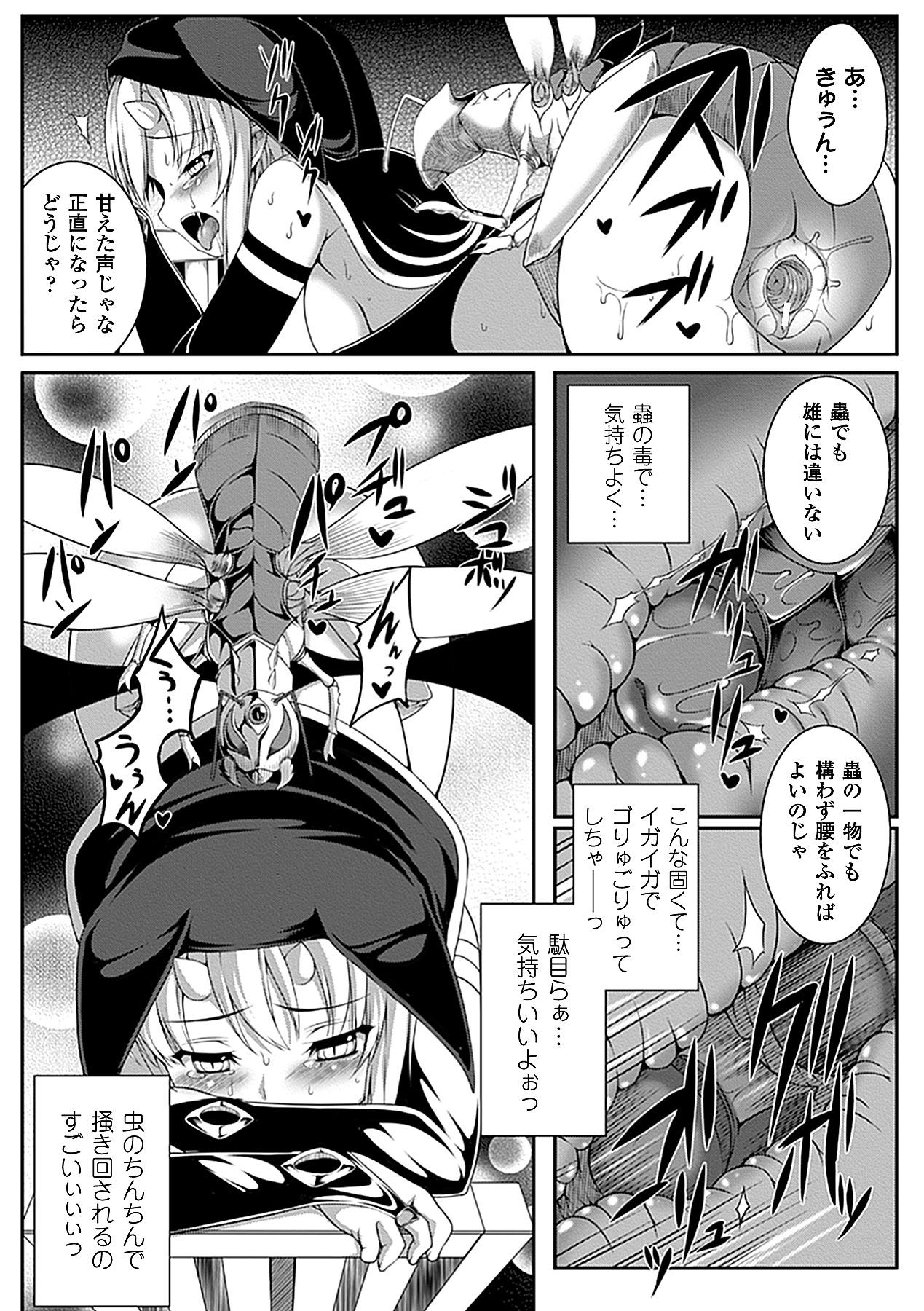 Bessatsu Comic Unreal Ishukan Maniacs  Digital Ban Vol. 4 16