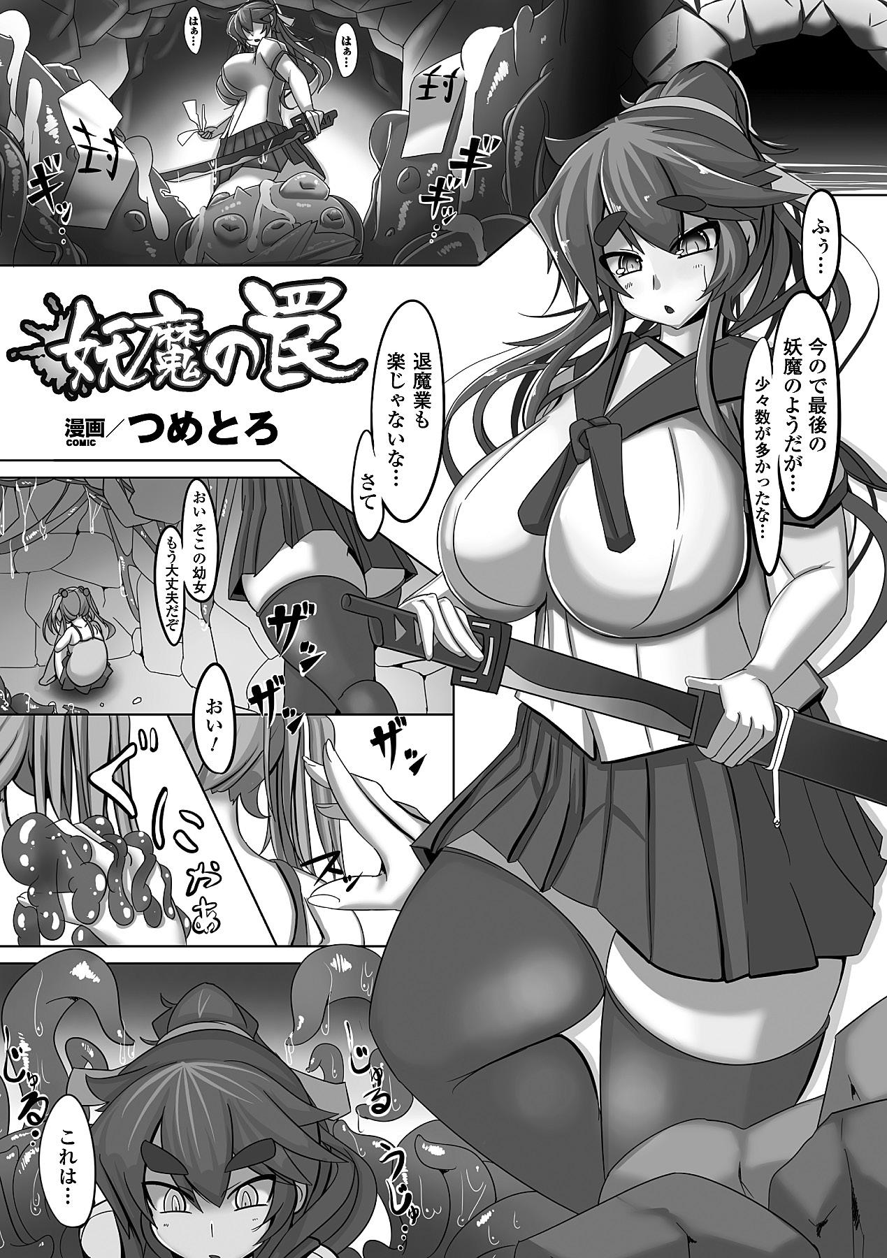 Bessatsu Comic Unreal Ishukan Maniacs  Digital Ban Vol. 4 56
