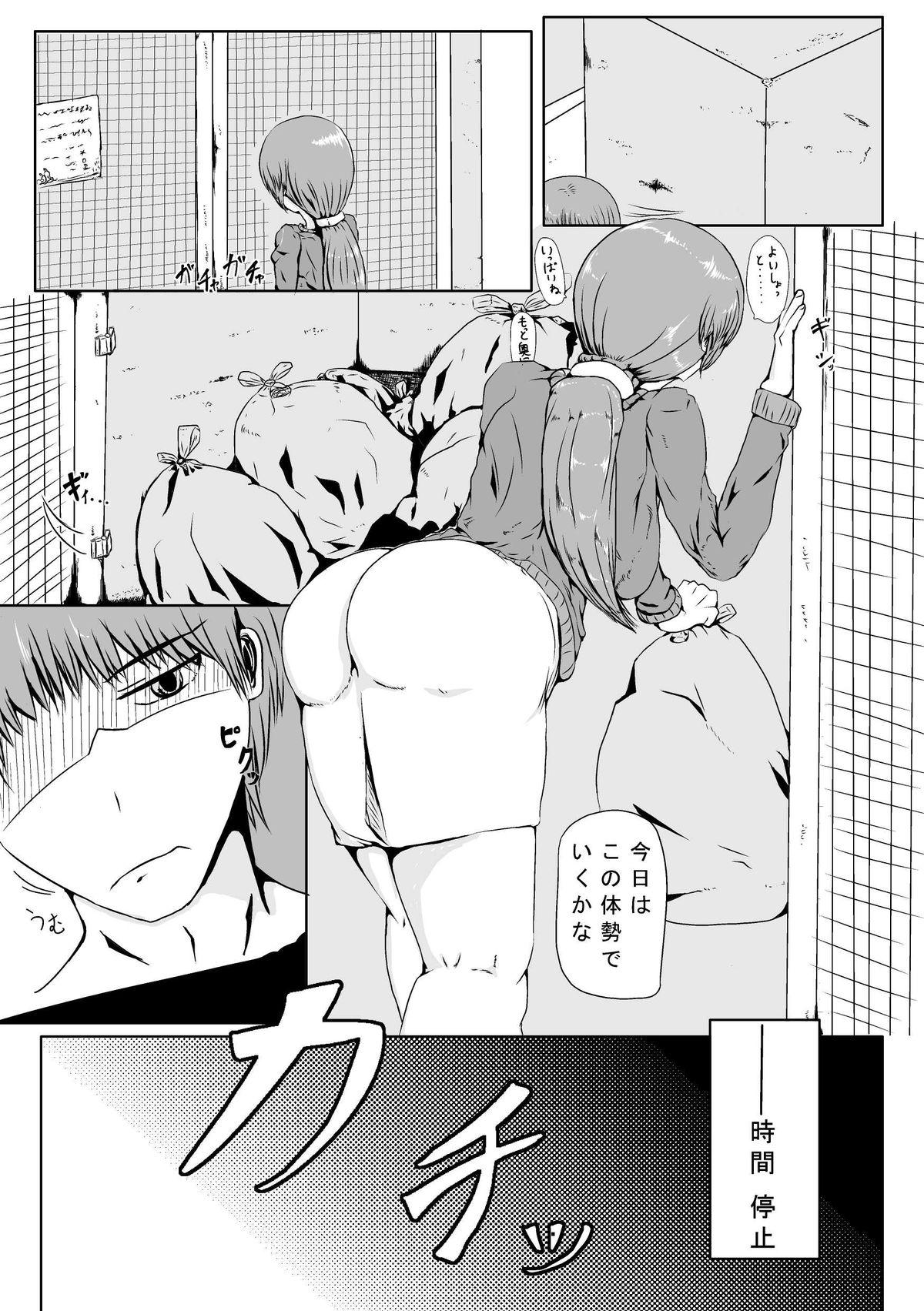 Deepthroat 時間を止めた後は…… ～隣の若妻さん編 Free Rough Porn - Page 5