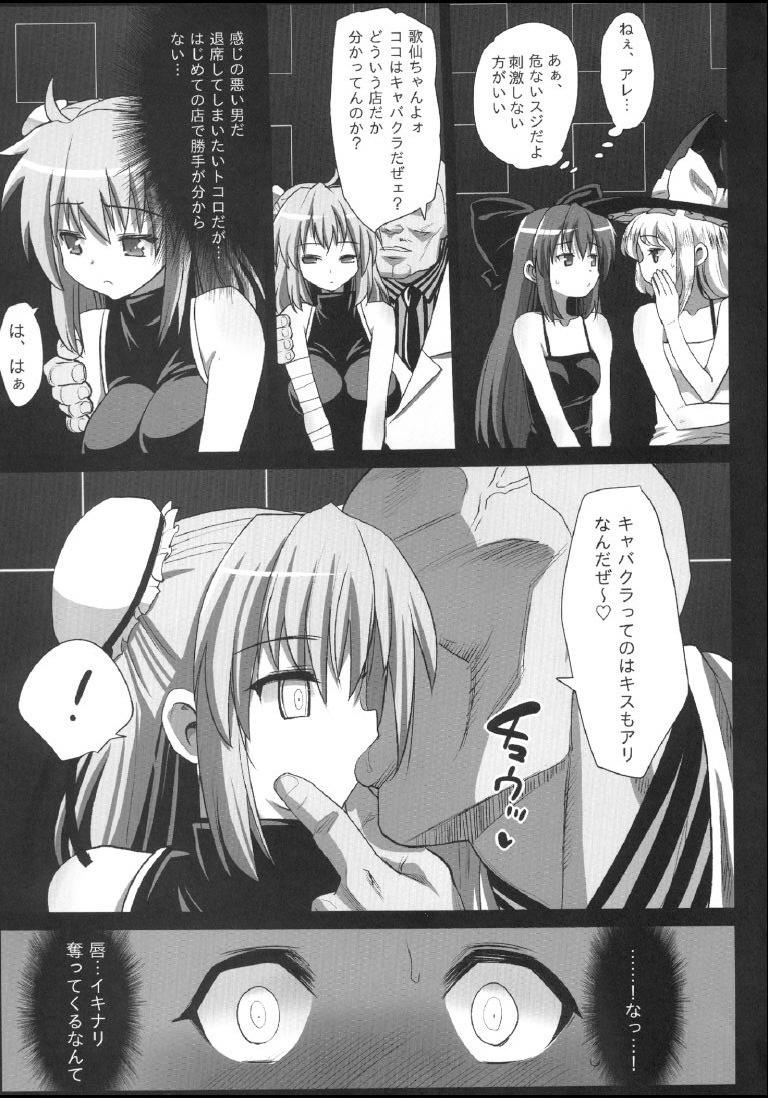 Butt Fuck Ibara kasen, Soap ni Shizumu. - Touhou project Virginity - Page 9